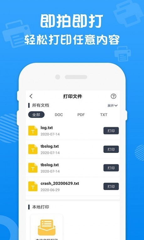 万能打印机v1.7截图1