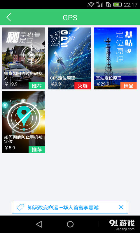 手机定位器v1.9截图2