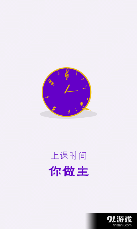 学院派老师版v1.6.5截图2