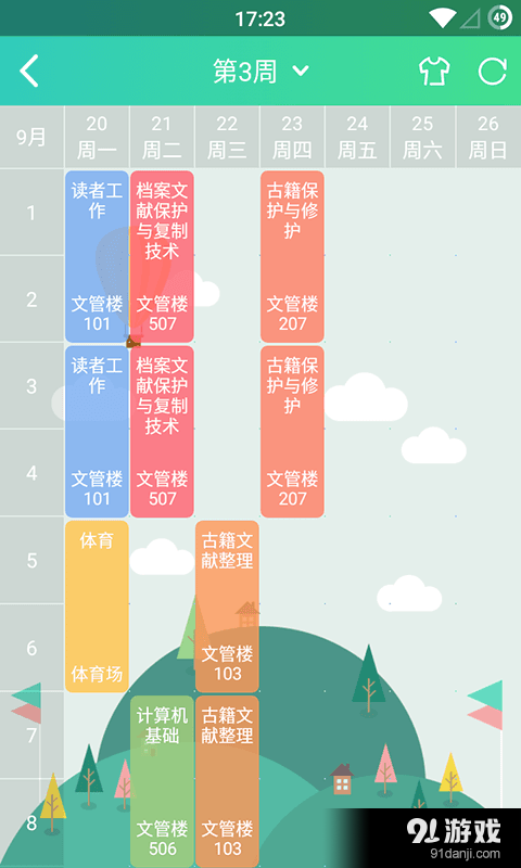 川艺v1.6.506截图5