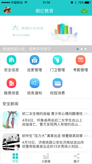 方方校安v2.7.11截图3