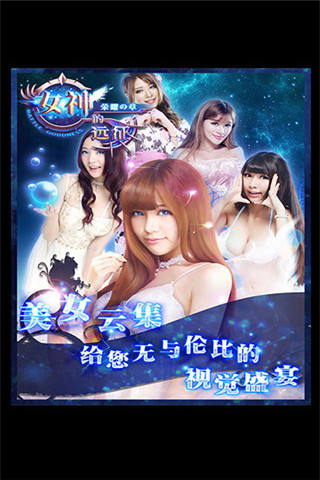 女神的远征v1.7截图4