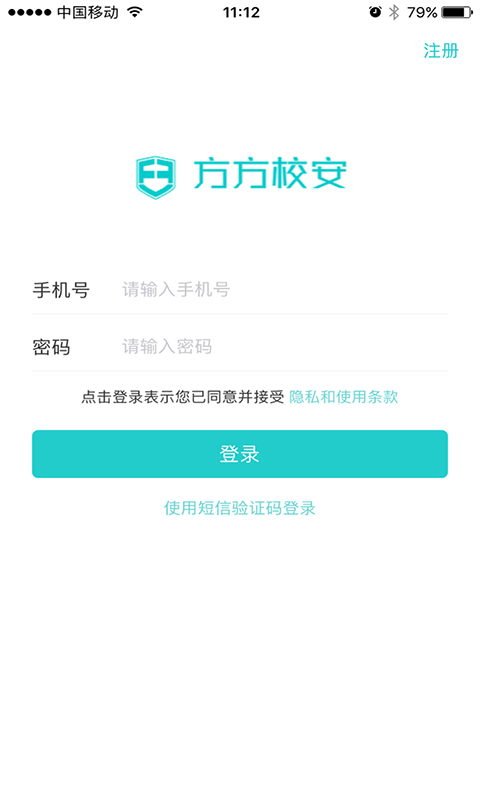 方方校安v2.7.11截图2