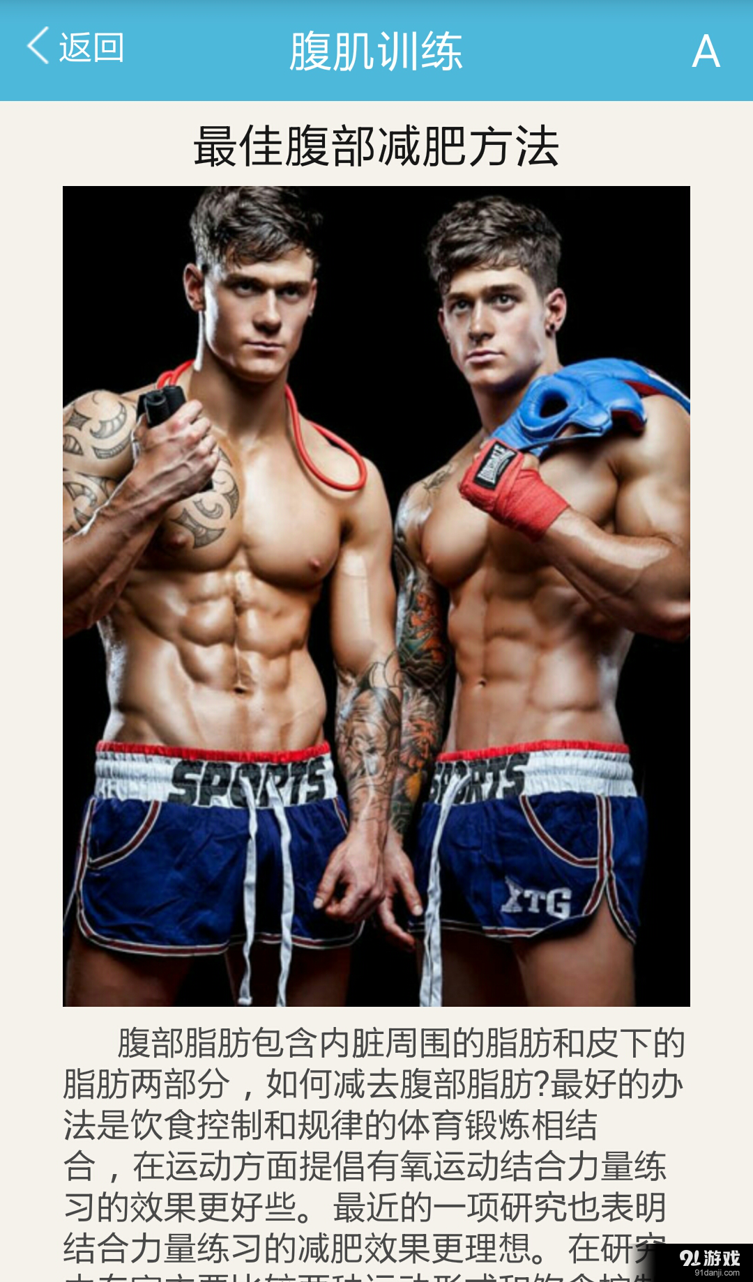 胸腹撕裂健身动画教程v6.8.6截图4