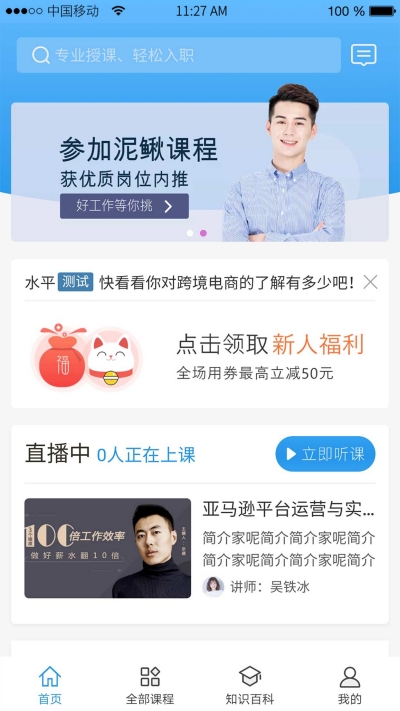 泥鳅v3.3.37截图1