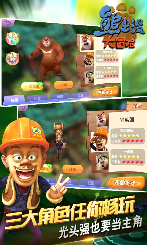 熊出没大冒险v1.4.12截图4