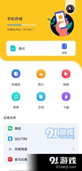 压缩包查看v1.3.4截图1