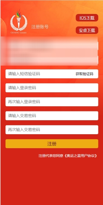 奥运之星v1.13截图2