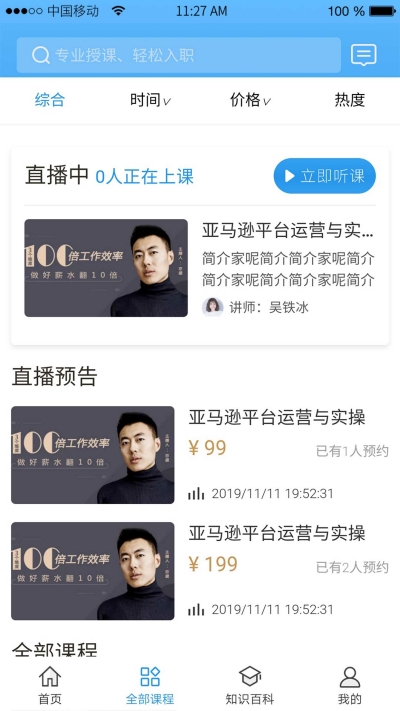 泥鳅v3.3.37截图2