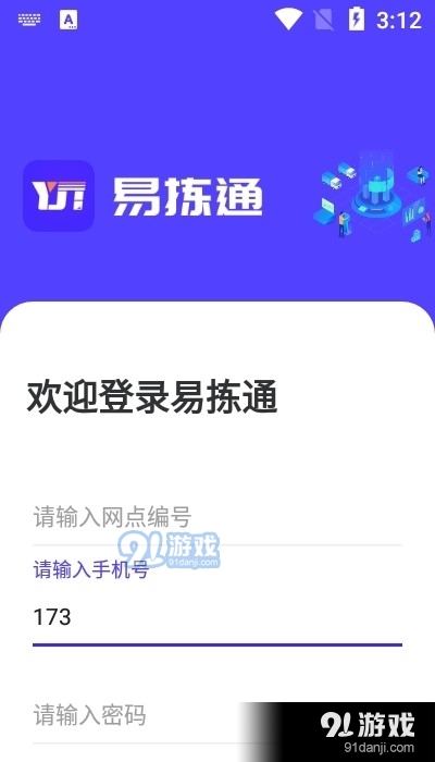 易拣通v1.4.2.10截图3