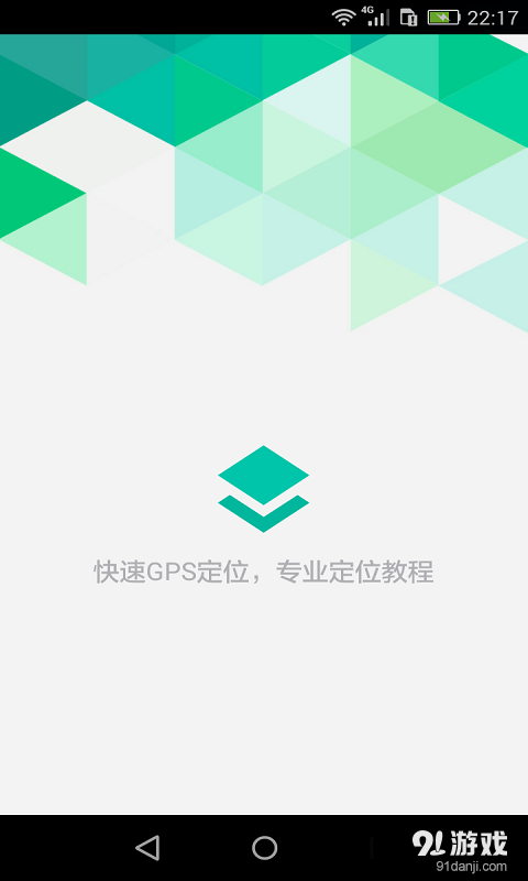 手机定位器v1.9截图4