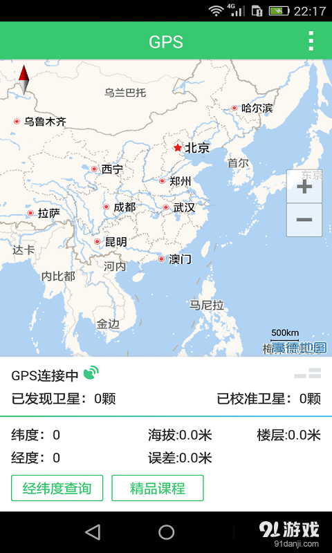 手机定位器v1.9截图3