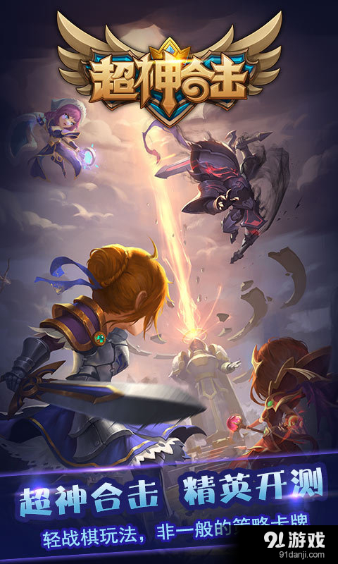超神合击v1.3.5截图1