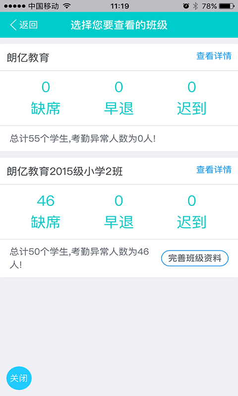 方方校安v2.7.11截图4