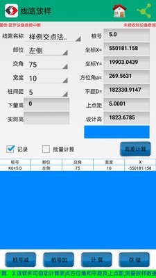 若愚工程测量系统v4.5截图1