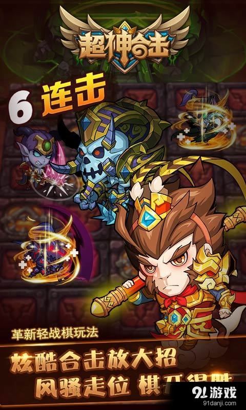 超神合击v1.3.5截图3