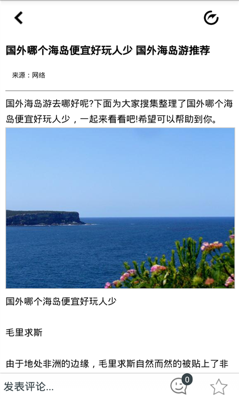 保士旅游v1.8截图3