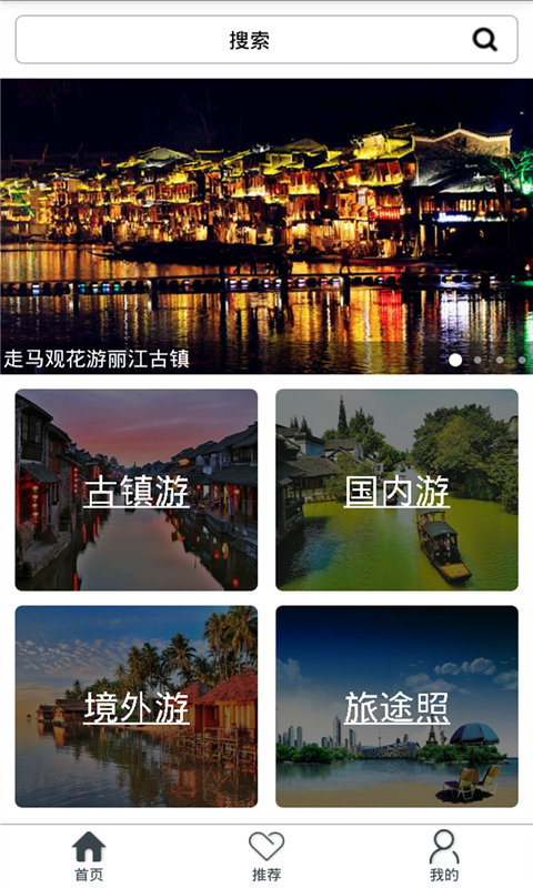 保士旅游v1.8截图1
