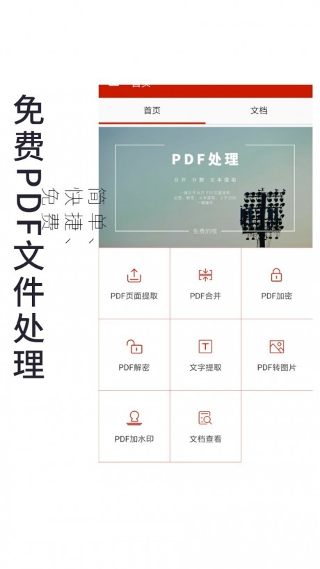 PDF处理助手v1.7截图2