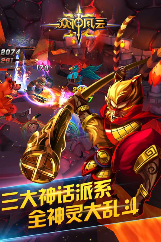 众神风云小米版v1.11.4截图3