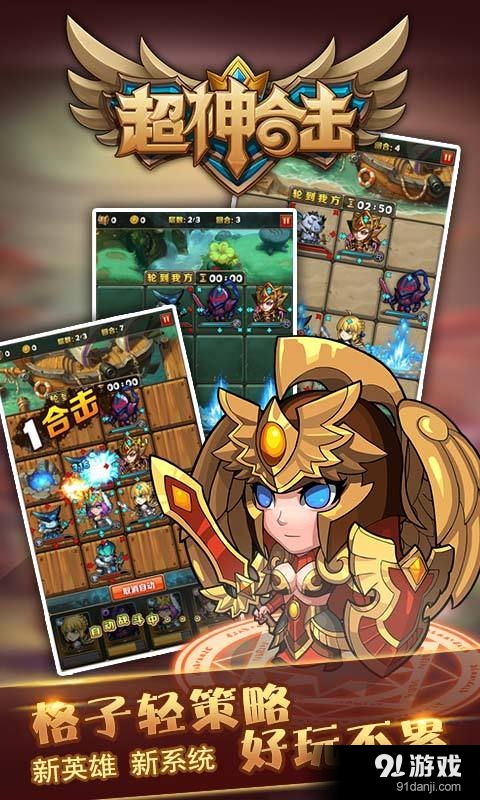 超神合击v1.3.5截图4