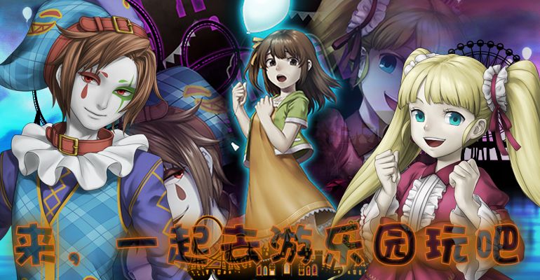 噩梦乐园汉化版v2.3.7截图2