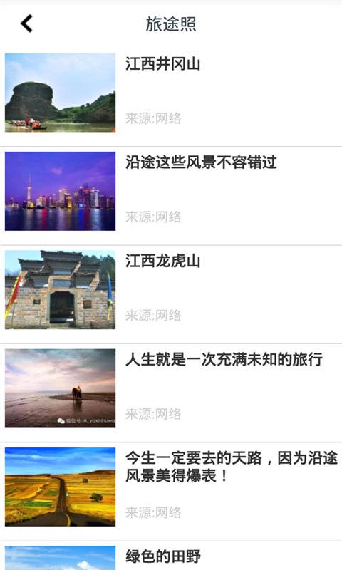 保士旅游v1.8截图2