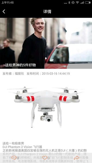 福丽社appv4.8截图4