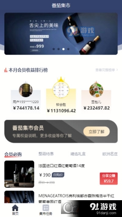 番茄集市v1.3.3截图3