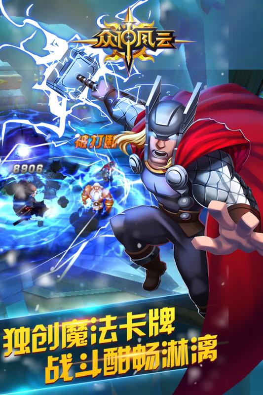 众神风云小米版v1.11.4截图5