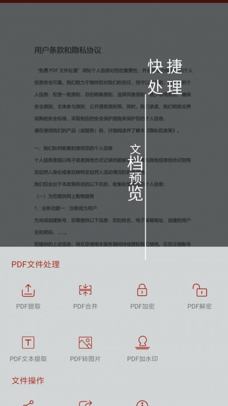 PDF处理助手v1.7截图3
