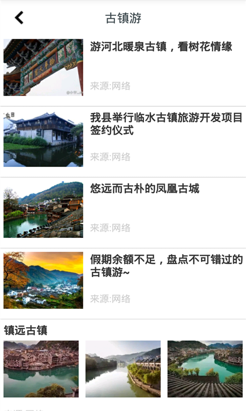 保士旅游v1.8截图4
