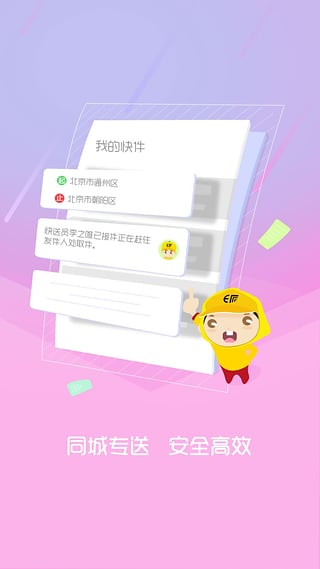 E派速达v3.4.10截图3