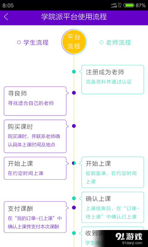 学院派老师版v1.6.5截图5