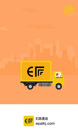 E派速达v3.4.10截图4