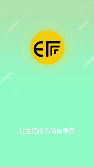 E派速达v3.4.10截图1