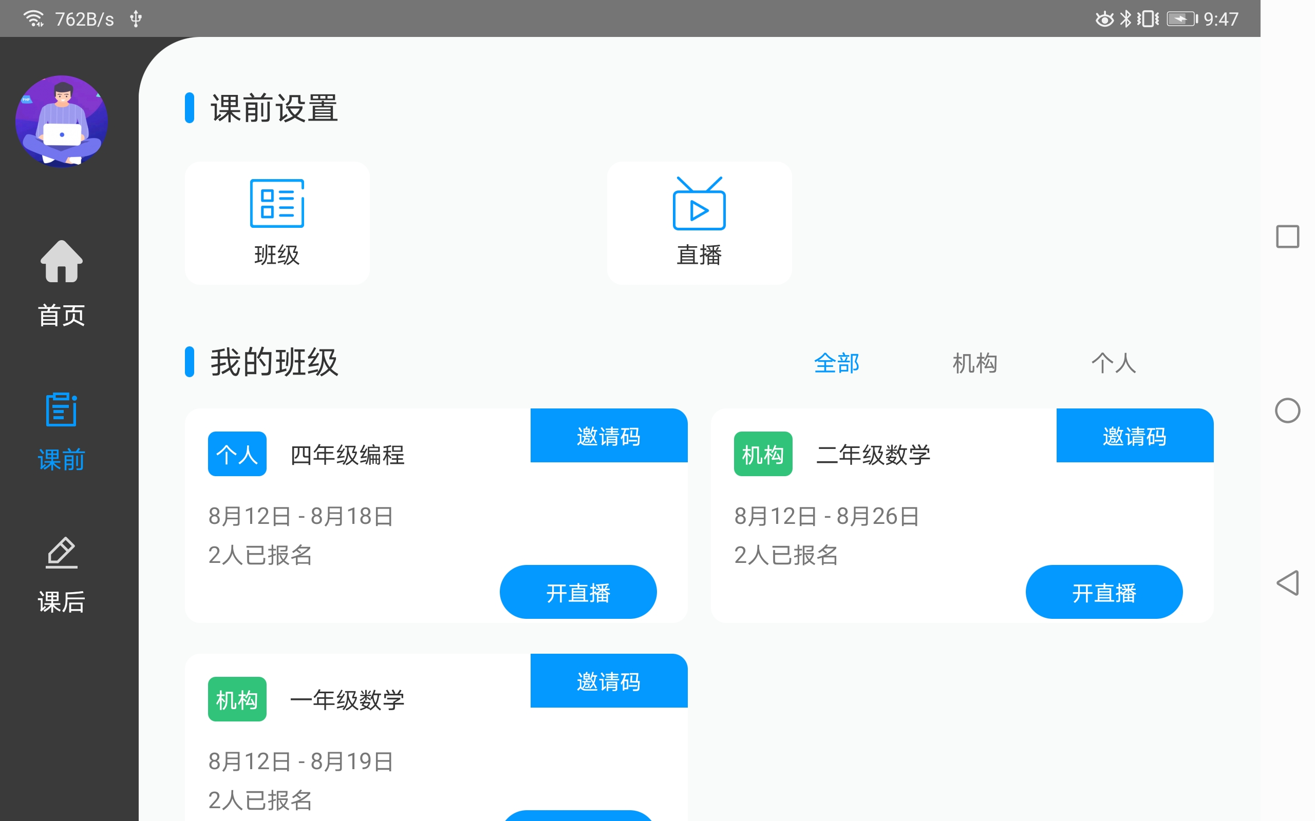 狮之说老师端v3.3.5截图3