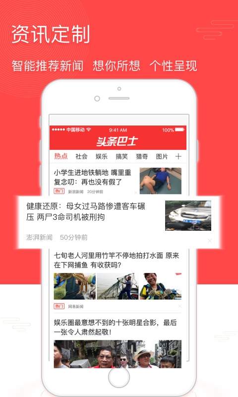 头条巴士v1.3.6截图1