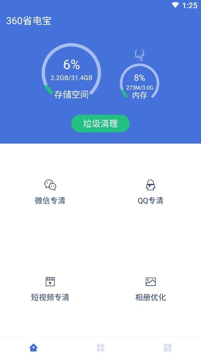 360省电宝v9.33截图4