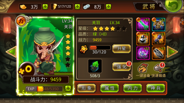 三国大乱手游v1.8截图1