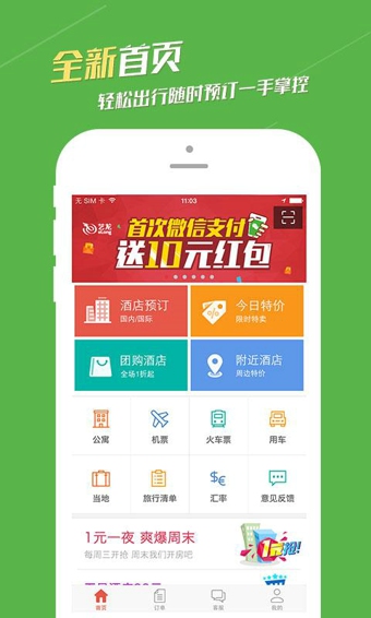 艺龙酒店手机版v9.97.4截图3