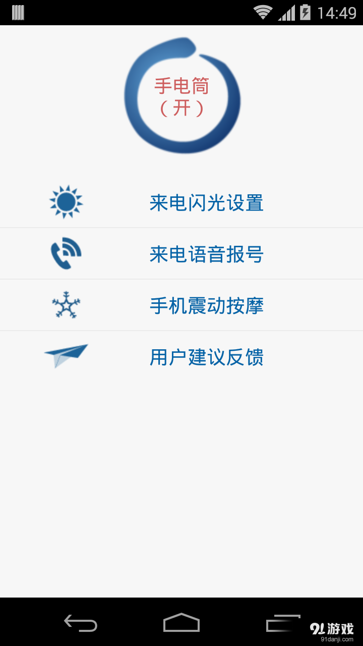 来电助手v2.10截图1