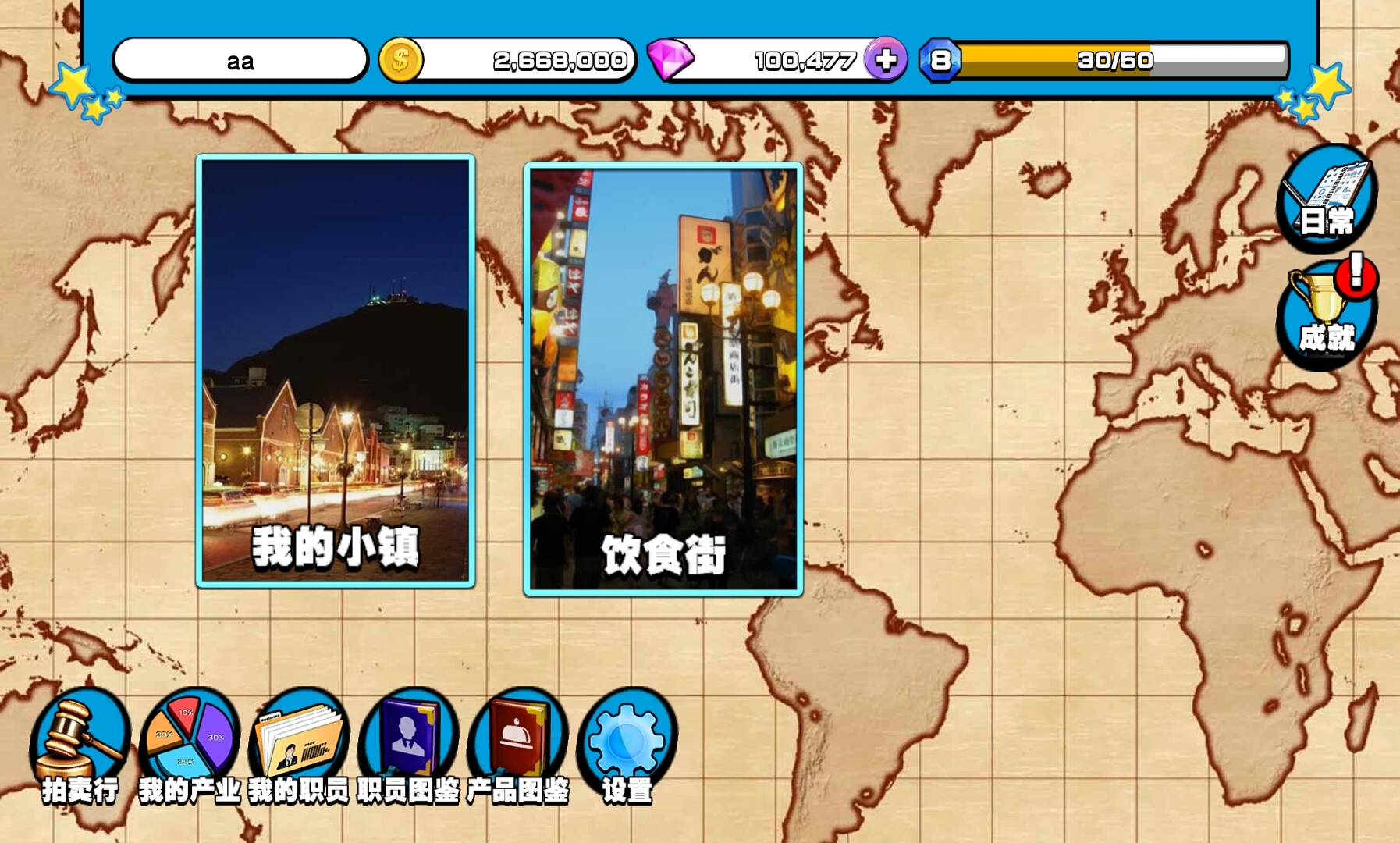 商业大亨饮食业v0.2.53截图3