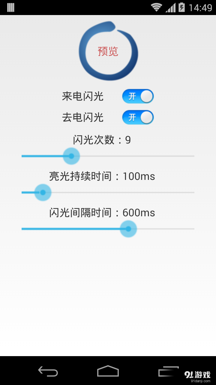 来电助手v2.10截图2