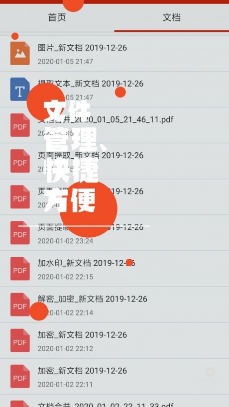 PDF处理助手v1.7截图5