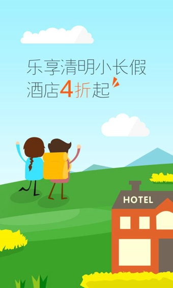 艺龙酒店手机版v9.97.4截图2