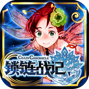 锁链战记v1.4.12