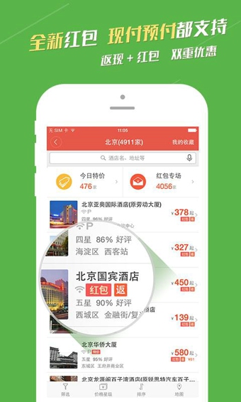 艺龙酒店手机版v9.97.4截图4