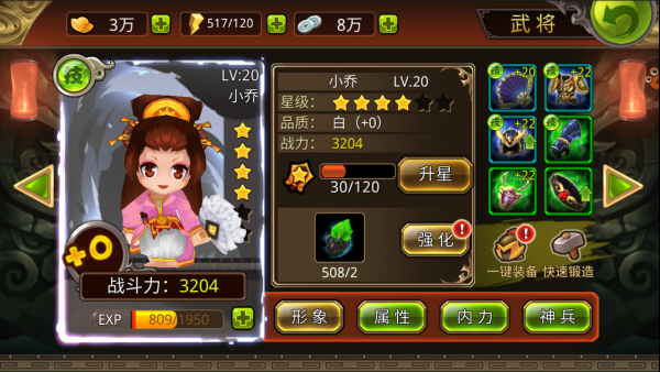 三国大乱手游v1.8截图4