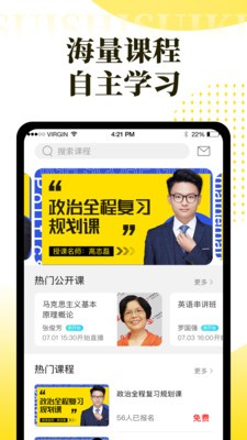 随时随课v1.12截图1